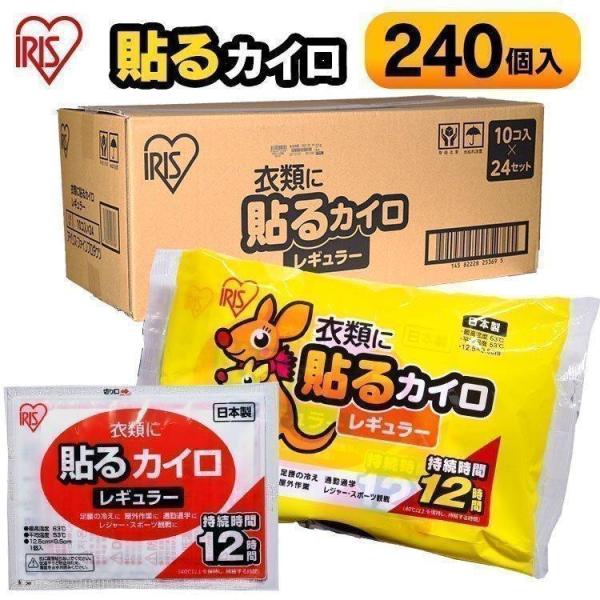 貼るカイロ レギュラー 240枚（10枚×24袋）  アイリスプラザ (D)