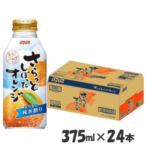 (24本)オレンジジュース 果汁飲料 缶 さらっとしぼったオレンジ 375ml (D)