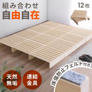 すのこ ベッド セミダブル ダブル すのこベッド パレットベッド 12枚