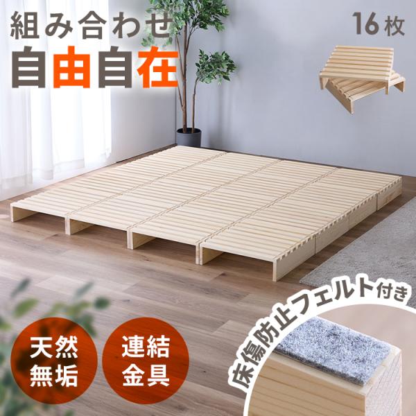 すのこ ベッド キング すのこベッド パレットベッド 16枚 分割式 ベッドフレーム スノコベッド ...