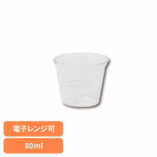 プリンカップ 80ml デザート 製菓 電子レンジ 食洗機対応 耐熱 耐久性 ガラス 食器 プリンカ...