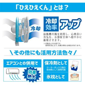 エコ 省エネ ひえひえくん 冷風 扇風機 冷却...の詳細画像2