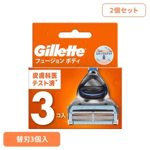 髭剃り シェービング カミソリ シェーバー ひげそり ジレット Gillette 替え刃 フュージョン ボディ (2個セット)ジレットフュージョンボディ替刃3B Gillette
