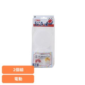 かき氷器 かき氷機 製氷カップ 電動かき氷器対応 単品 細め 粗め シャリシャリ ふわふわ おうち氷屋さん 電動かき氷器用製氷カップ 2個組 DD-8009 パール金属