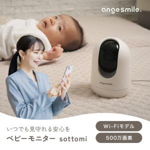 ベビーモニター 赤ちゃん 見守りカメラ SOT...の詳細画像1