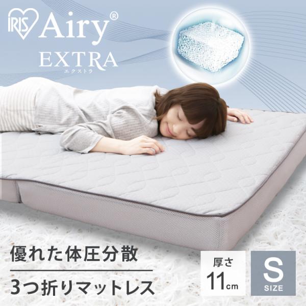 (開梱設置対象)エアリーマットレスエクストラボリューム AMEX-110S敷き布団 敷布団 マットレ...
