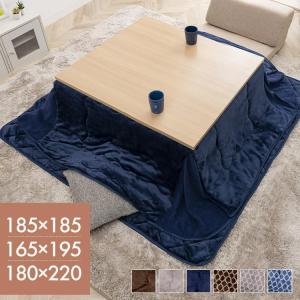 （※9503461-1で販売中）こたつ布団 長方形 正方形 おしゃれ 省スペース 大判 北欧 こたつ布団カバー こたつ 上掛け マイクロファイバー