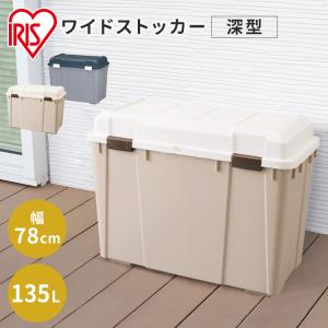 収納ボックス フタ付き 屋外 おしゃれ  灯油 ワイドストッカー 物置 屋外収納 ベランダ 収納 保管 WY-780D アイリスオーヤマ｜inskagu-y