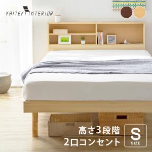 ベッド シングル ベッドフレーム 収納 おしゃれ 北欧 すのこベッド シングルベッド 棚付き コンセント付き SKSB-S 一人暮らし 新生活｜inskagu-y