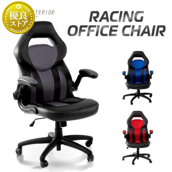 ゲーミングチェア オフィスチェア デスクチェア イス チェア ハイバック 在宅ワーク 椅子 いす ハ...