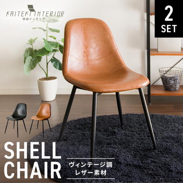 ダイニングチェア 2脚セット おしゃれ チェア 椅子 いす デザインチェア 2人用 リビングチェア ...