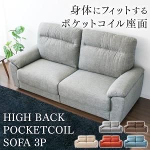 ソファー 3人掛け ローソファー おしゃれ ハイバック 3人掛けソファ ポケットコイル PS2F-1980 (代引不可)