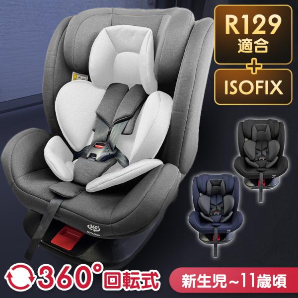 チャイルドシート isofix 新生児〜11歳ごろ R129 ベビー ジュニアシート チャイルドシー...