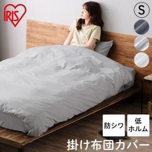 IRIS OHYAMA（アイリスオーヤマ） 掛け布団カバー セミダブル ホテル