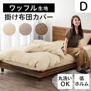 布団カバー ダブル 掛け布団カバー おしゃれ カ...の商品画像
