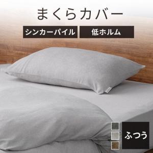 IRIS OHYAMA（アイリスオーヤマ） 枕カバー ピローカバー 35×50 枕用