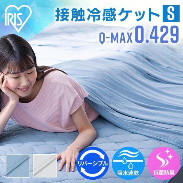 タオルケット シングル 冷感 夏 おしゃれ 子供 肌掛け 夏布団 ブランケット 夏用 洗濯 抗菌防臭...