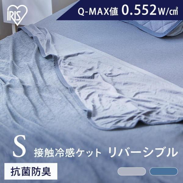 タオルケット シングル 冷感 夏 おしゃれ 子供 肌掛け 夏布団 ブランケット 夏用 抗菌防臭 接触...
