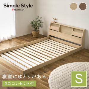 ベッド シングル ベッドフレーム すのこ床板 シングルベッド 宮付き 高