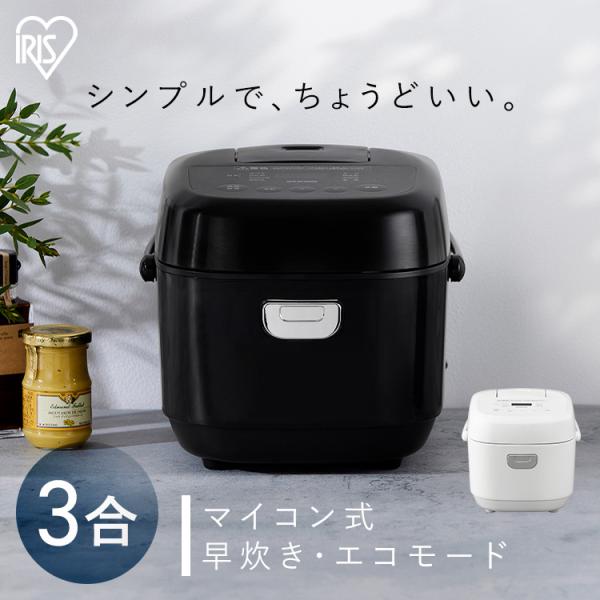 炊飯器 3合炊き 一人暮らし用 ミニ おしゃれ マイコン 炊飯ジャー シンプル おいしい 早炊き エ...