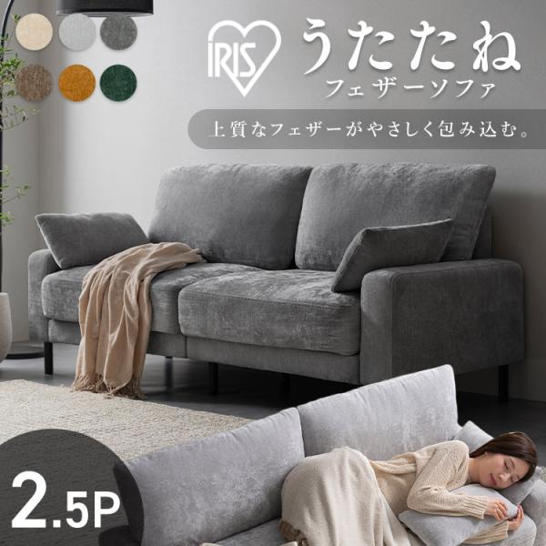 ソファー 2人掛け 2.5人掛け ソファ 二人掛けソファ ダイニングソファ クッション付 うたたねフ...