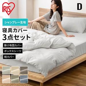 布団カバーセット ダブル 掛け布団カバー シーツ 枕カバー 新生活 寝具