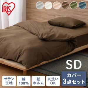 日本製 シルク加工 綿100％ ベッド用カバーセット セミダブル 3点