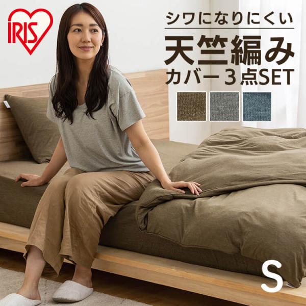 布団カバーセット シングル 掛け布団カバー シーツ 枕カバー 寝具カバーセット KKC-TCK-S ...