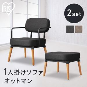 IRIS OHYAMA（アイリスオーヤマ） ソファ 2人掛け オットマン付き