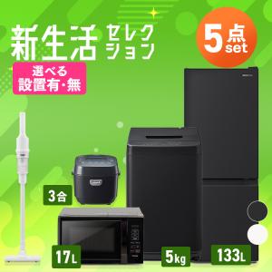 IRIS OHYAMA（アイリスオーヤマ） 家電セット 一人暮らし 5点 冷蔵庫 2