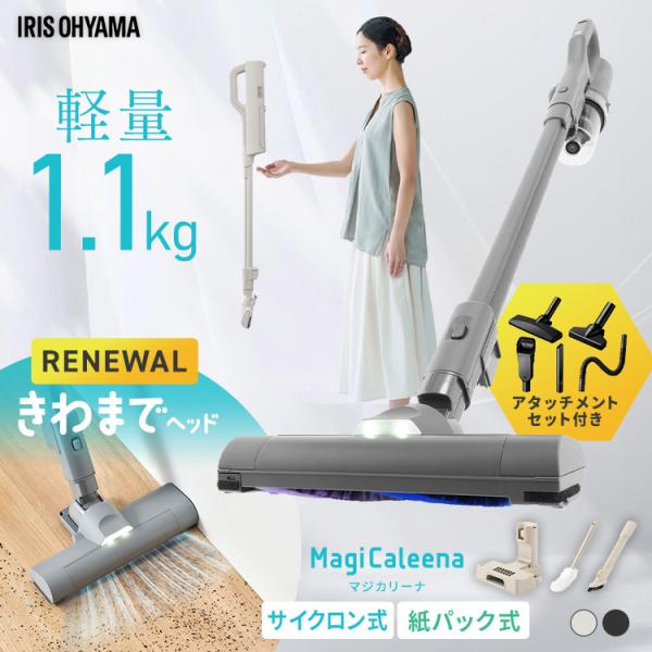 掃除機 コードレス 軽量 強力吸引 サイクロン 紙パック式 スティック掃除機 充電スタンド アイリス...