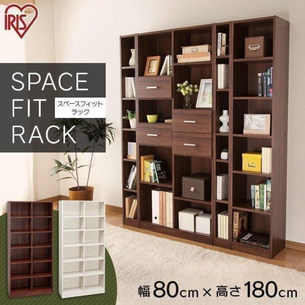 本棚 ブックシェルフ スペースフィットラック 幅80 高さ180cm S-SFR1880 アイリスオ...