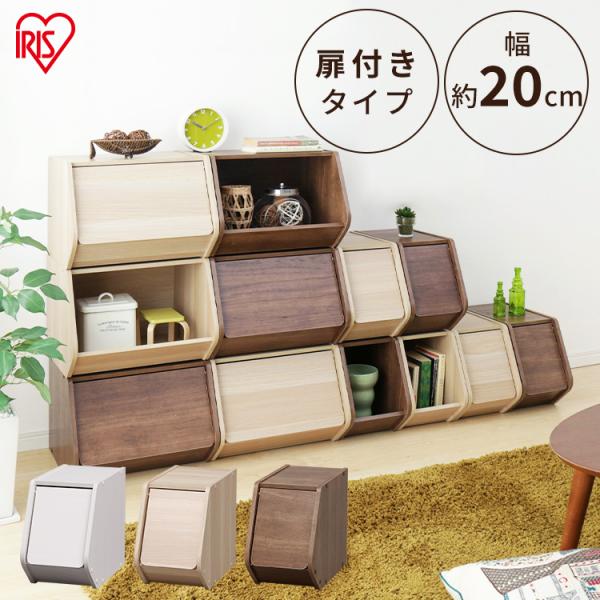 カラーボックス 収納 扉 北欧 おしゃれ 扉付き スタックボックスラック 棚 扉付き 収納棚 収納ボ...