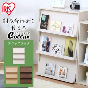 本棚 おしゃれ 大容量 フラップラック 収納 ラック