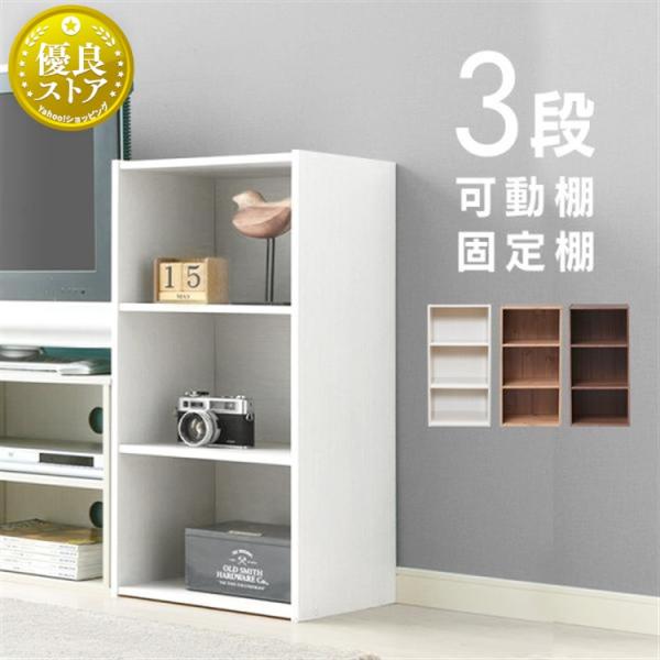 カラーボックス 収納 3段 おしゃれ 収納ボックス 収納棚 アイリスオーヤマ 安い 一人暮らし モジ...