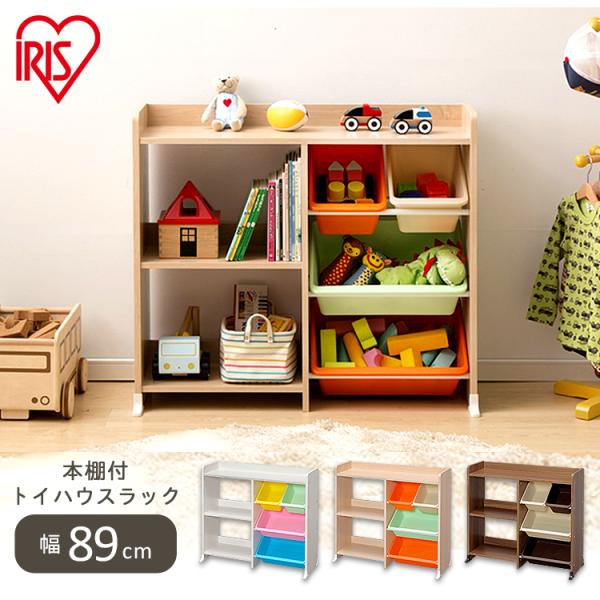 おもちゃ 収納 棚 おもちゃ箱 子供部屋 おしゃれ 子供 おもちゃ収納  HTHR-34 アイリスオ...