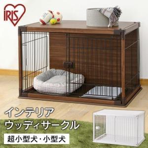 ⭐️トイレ付き⭐️アイリスオーヤマ ウッディサークル 犬用ケージ 幅97.5cm ⭐️トイレ付き⭐️アイリスオーヤマ ウッディサークル 犬用ケージ 幅