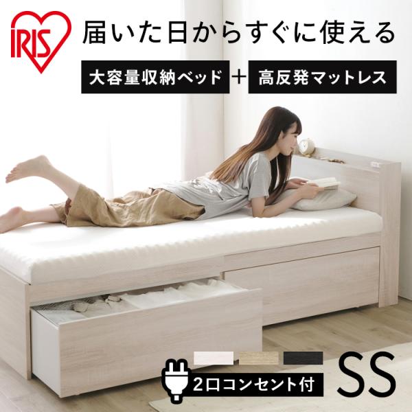 ベッド セミシングル マットレス付き マットレス 大容量 宮付き 収納ベッド SS DSBM-SS ...