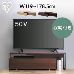 テレビ台 ローボード おしゃれ アイリスオーヤマ LDK SLTS-1190 テレビスタンド tv台 伸縮 スライド 幅120〜178.5cm 大容量 引き出し 一人暮らし *｜inskagu-y