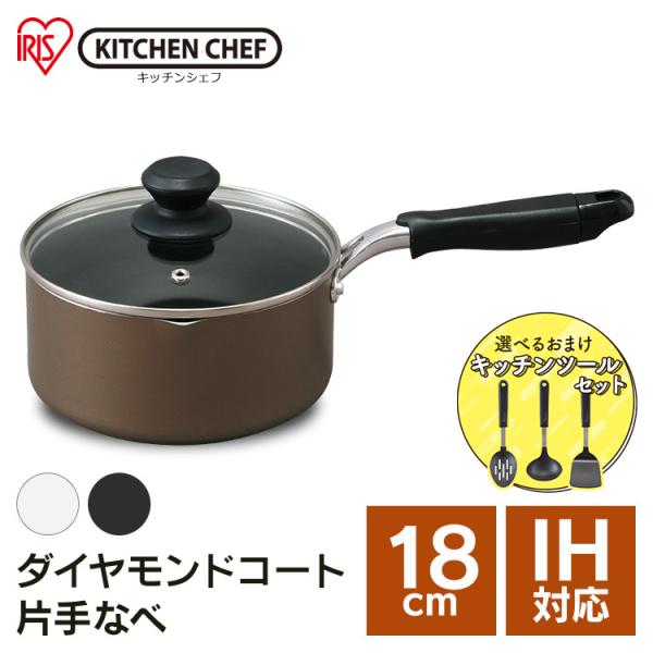 鍋 ih ih対応 片手鍋 18cm ガス 小鍋 一人用 蓋付き 軽い お手入れ 簡単 コーティング...