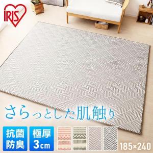 ラグ 3畳 厚手 3cm 185×240cm カーペット ホットカーペット 対応 滑り止め付 ジャガード ラクッションラグ ACRJ-1824E アイリスオーヤマ *