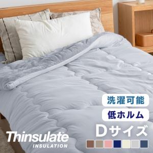 掛け布団 シンサレート ダブル 掛ふとん 掛布団 布団