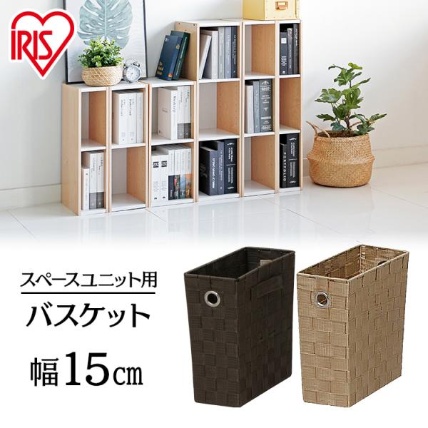 カラーボックス 収納ケース インナーケース バスケット CBK-11D ラック 収納ラック 収納家具...