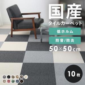 タイルカーペット ラグ ラグマット 洗える 10枚単位で販売 北欧 防炎 50×50cm 安い 8畳 6畳 タイルマット