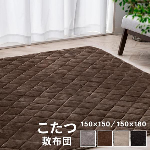 こたつ布団 正方形 長方形 こたつ敷布団 ラグ カーペット 絨毯 こたつカバー コタツ布団カバー ラ...