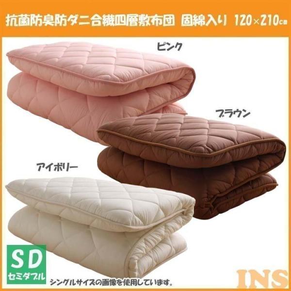 【在庫処分】敷き布団 セミダブル 布団 安い代引不可 抗菌防臭防ダニ合繊四層敷布団 固綿入り 10P...