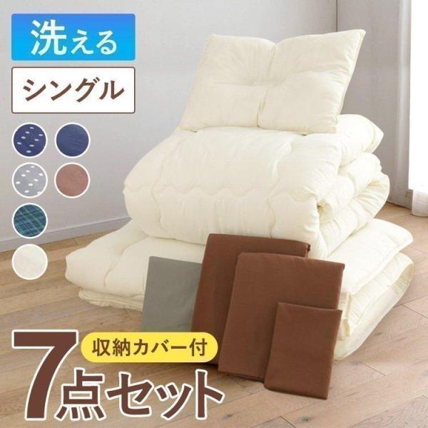 布団セット シングル 7点セット 布団セット 掛け布団 敷布団 布団  かけふとん 敷きふとん 7点...