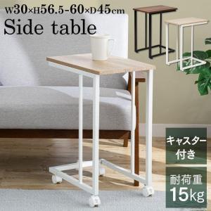 IRIS OHYAMA（アイリスオーヤマ） サイドテーブル おしゃれ 北欧 収納