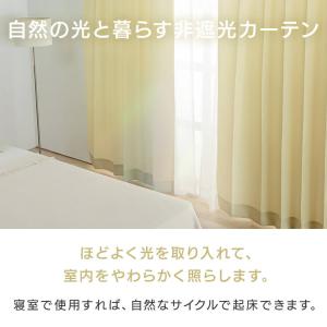 非遮光カーテン 4枚組 セット 自然光 UVカ...の詳細画像3