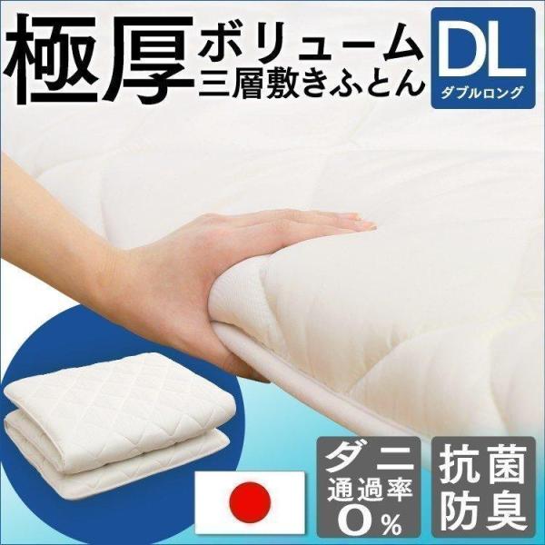 敷布団 ダブル ダブルロング 敷き布団  敷ふとん 敷布 敷きふとん 極厚 清潔 抗菌防臭防ダニボリ...